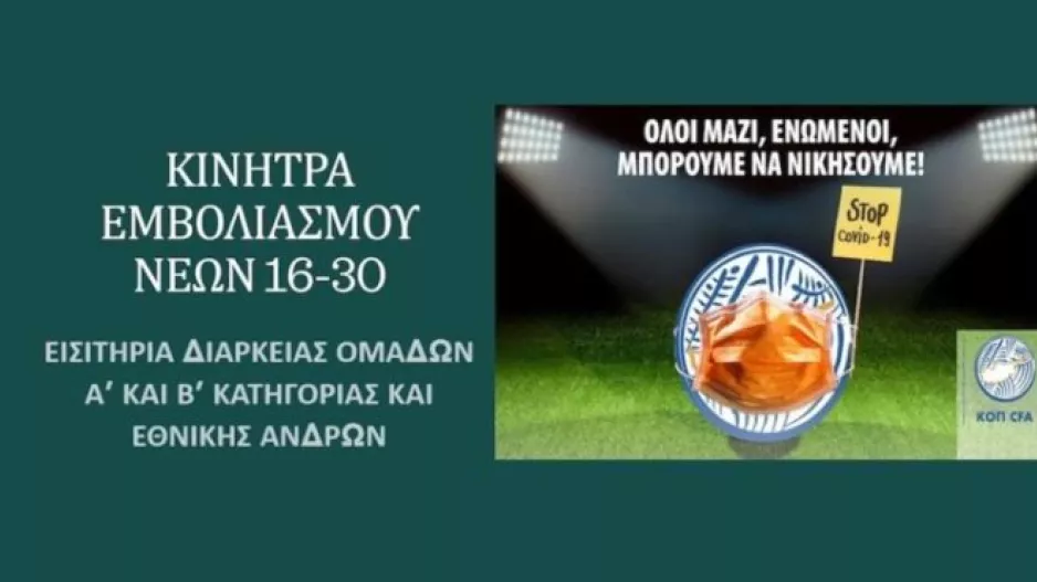 Κίνητρα εμβολιασμού/ 2700 αιτήσεις για δωρεάν διαρκείας!