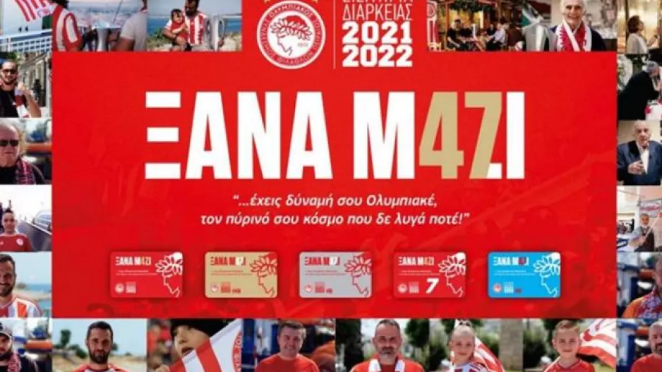 Ολυμπιακός: Ανανεώθηκαν 1.100 διαρκείας την πρώτη μέρα