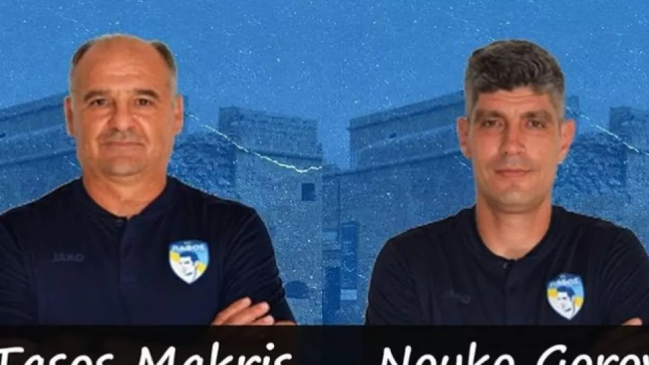 Πάφος FC: Το νέο τεχνικό επιτελείο των ακαδημιών