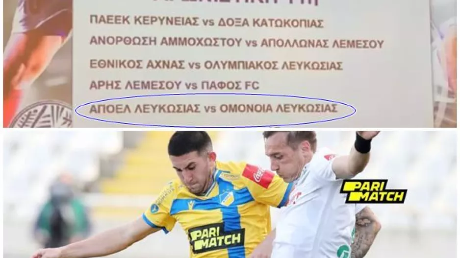 Φινάλε... με Ομόνοια - ΑΠΟΕΛ στο Δασάκι! 