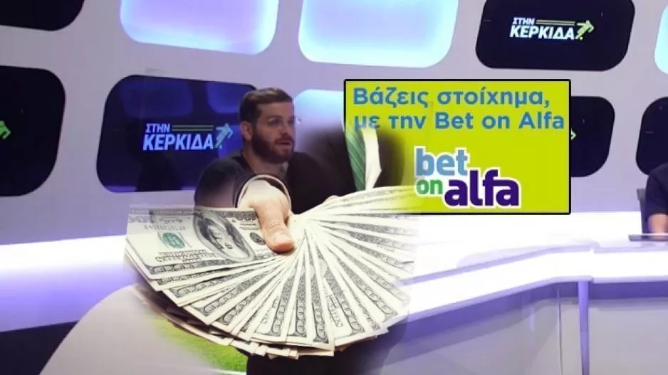 Τρία στα τρία και… ταμείο!