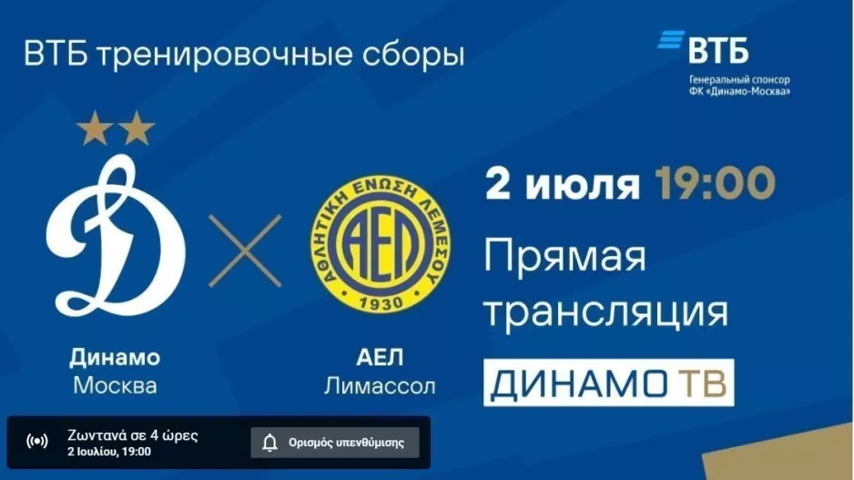 LIVE STREAMING... η ΑΕΛ 