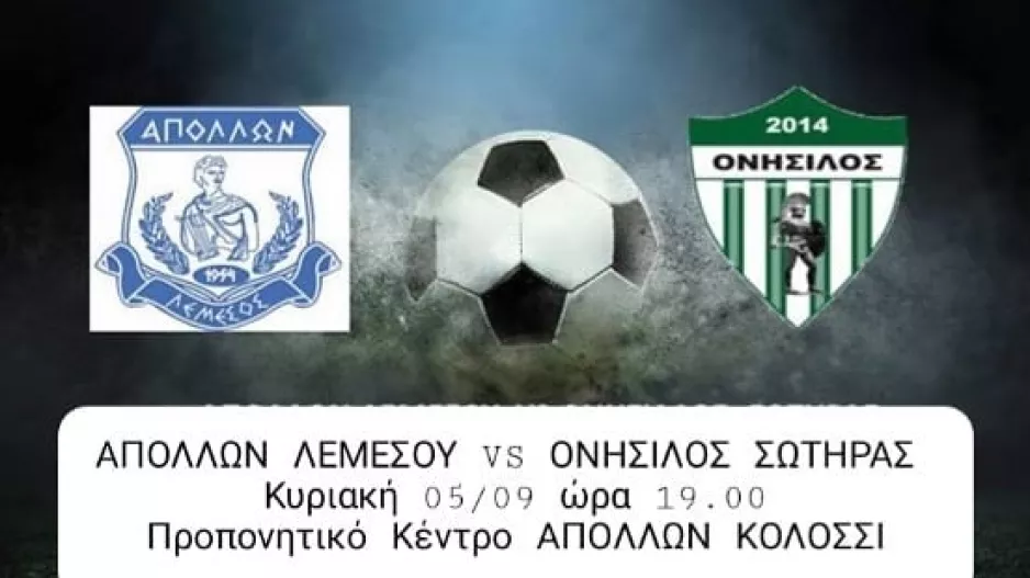 Δυνατό τεστ με Απόλλωνα