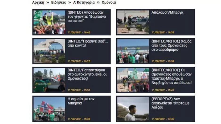ΟΛΑ ΕΔΩ/Ομόνοια
