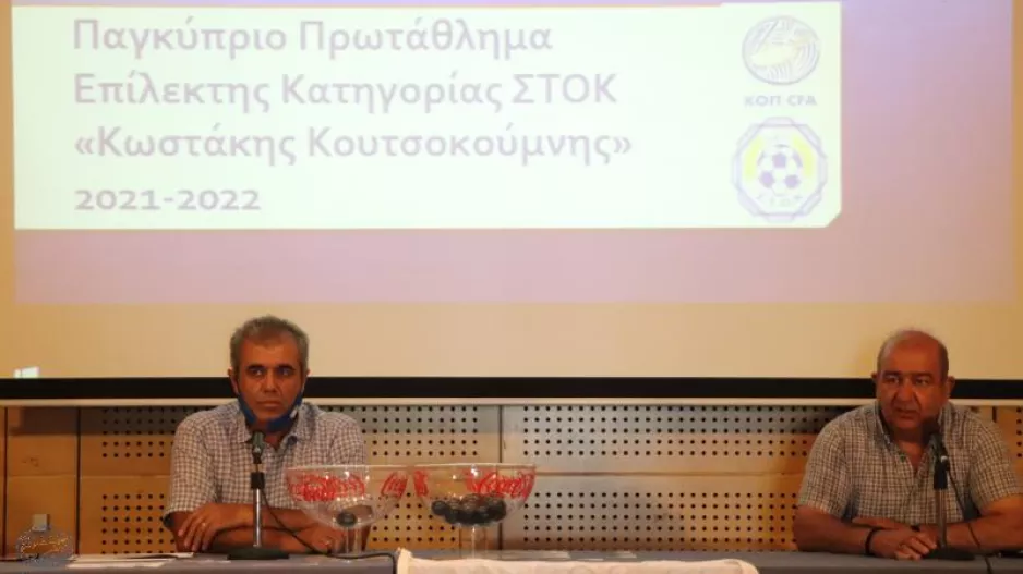 Κλήρωση του Πρωταθλήματος Επίλεκτης Κατηγορίας ΣΤΟΚ/ΠΡΟΓΡΑΜΜΑ 