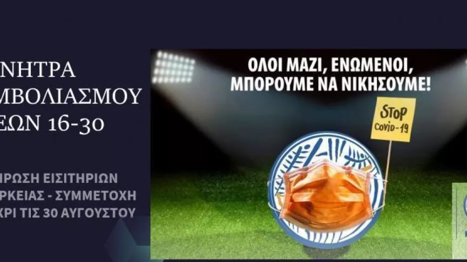 Ενημερώθηκαν οι τυχεροί (3750 αιτήσεις)