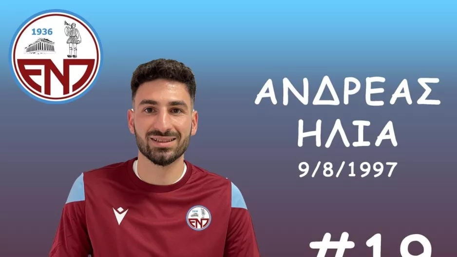 Ευχές σε Ηλία
