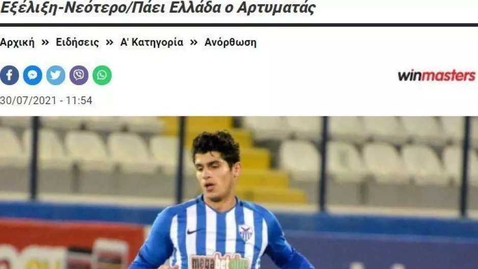 ΕΠΙΣΗΜΟ για Αρτυματά
