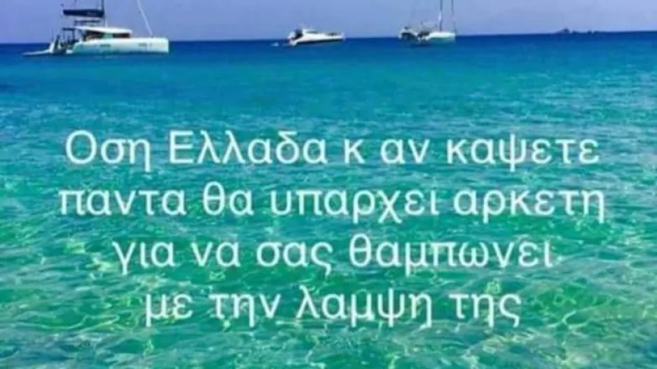 Απόλλων: "Η Ελλάς ποτέ δεν πεθαίνει"