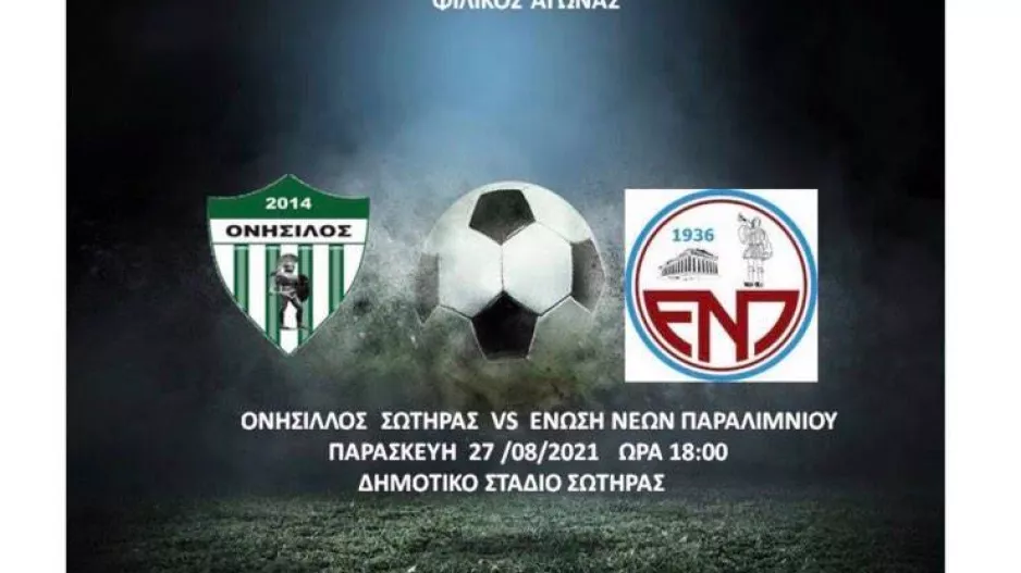 Δυνατό τεστ με ΕΝΠ