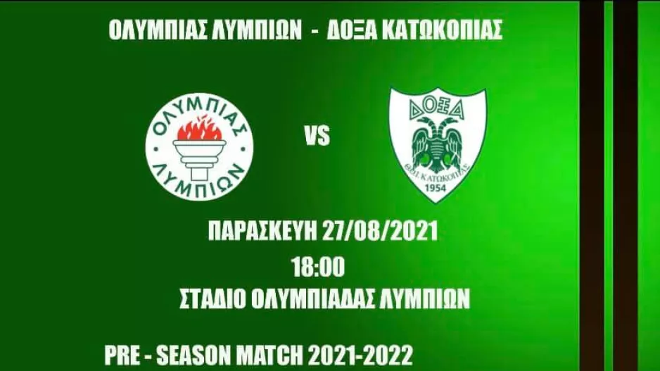 Φιλικό με τη Δόξα στα Λύμπια