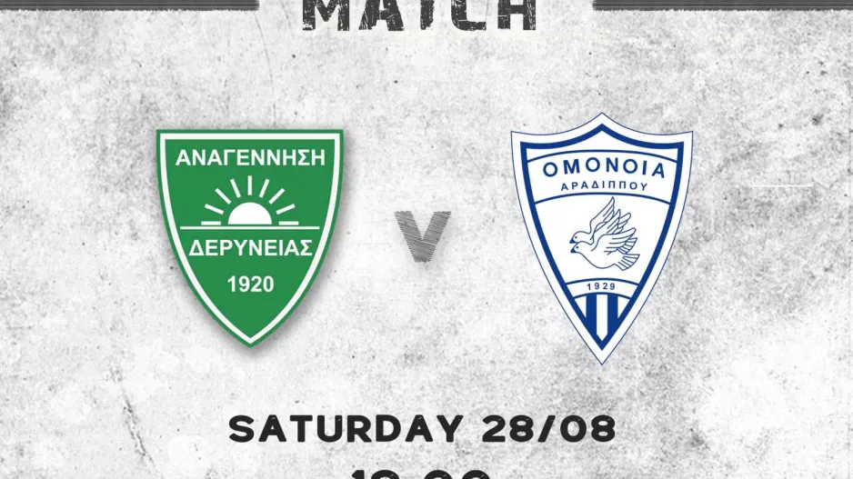 Φιλικό με Ομόνοια Αραδίππου
