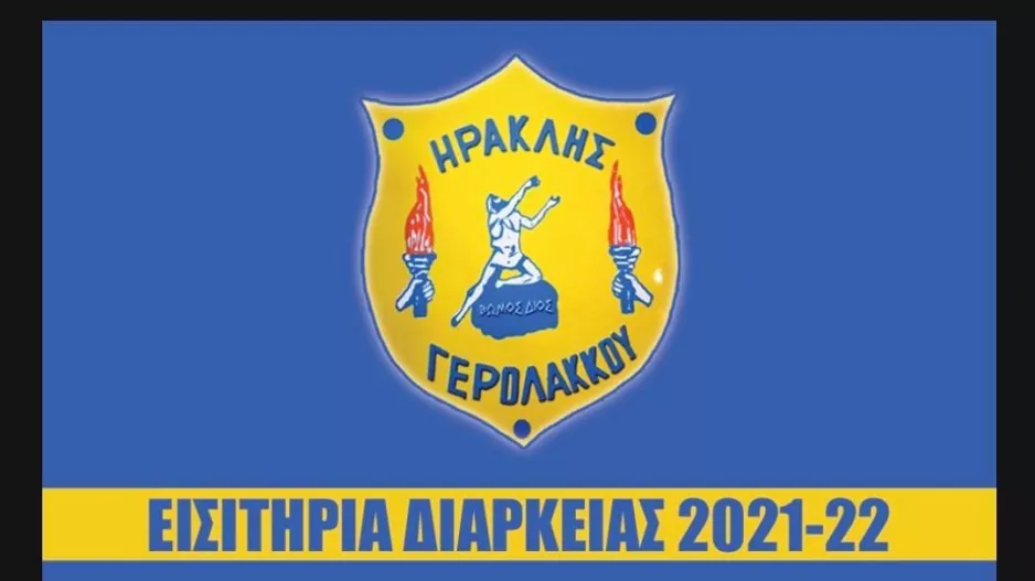Συνεχίζεται η προπώληση των διαρκείας του Ηρακλή