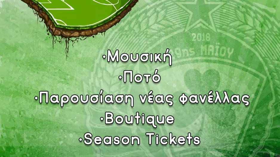 ΑΛΣ Ομόνοια/Οι λεπτομέρειες για το Fan day