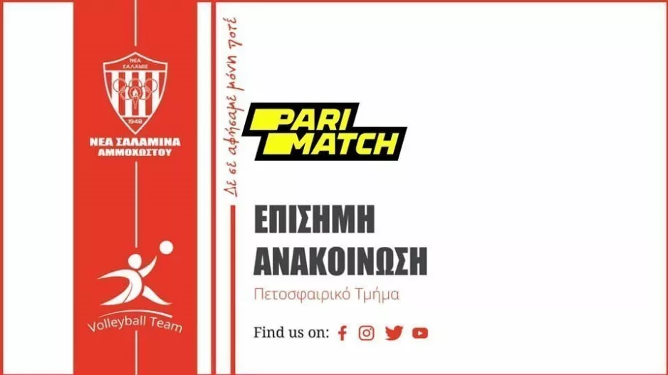 Βάζει μπρος η πετοσφαιρική Νέα Σαλαμίνα