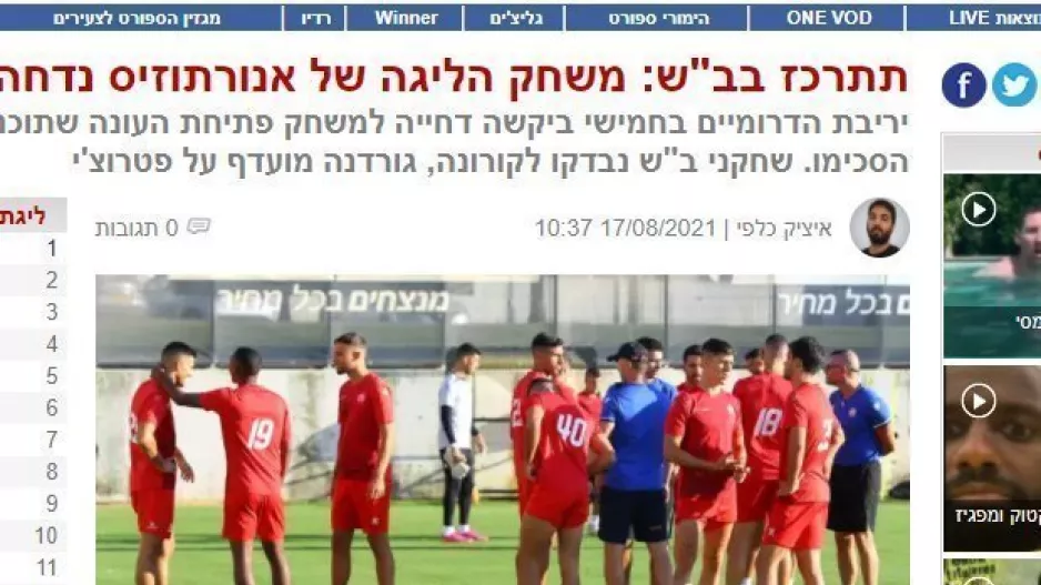 Στο Ισραήλ... η αναβολή