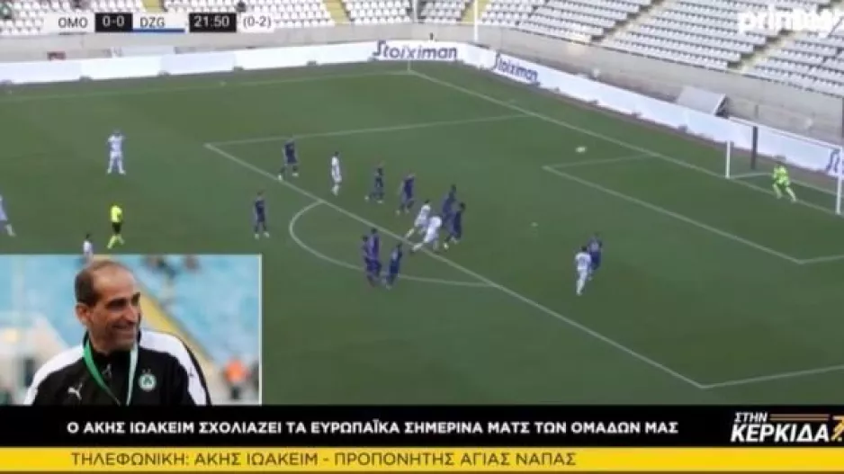 "Περιμένω επιθετική την Ομόνοια-Μπορεί να τους ξαφνιάσει ο Τιμούρ-Πολύ καλή η ΑΕΛ"