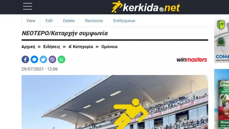 ΕΠΙΣΗΜΟ/ΓΣΠ η Ομόνοια