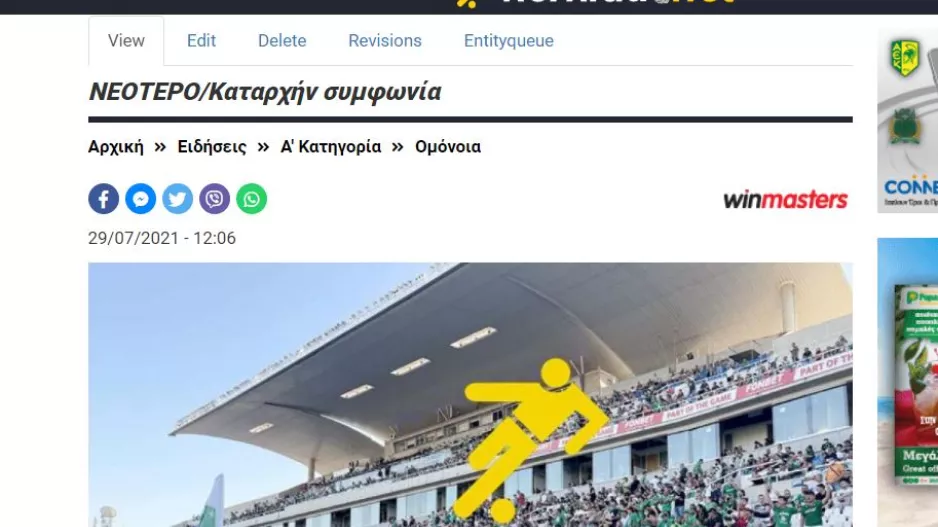 Έγινε ΚΑΙ αυτό!