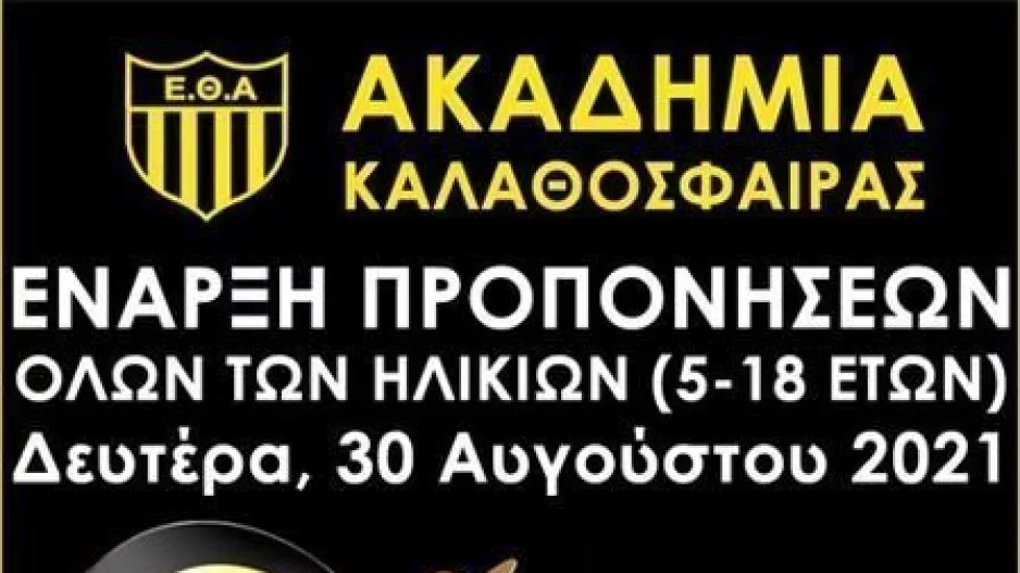 Ξεκινούν οι προπονήσεις... 