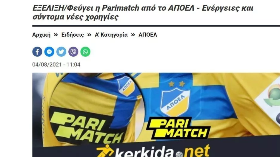 ΕΔΩ/ΑΠΟΕΛ!