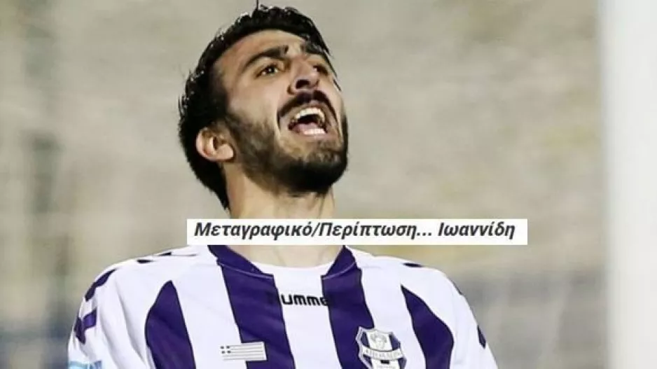Δύο μήνες μετά, ξανά στον... αφρό