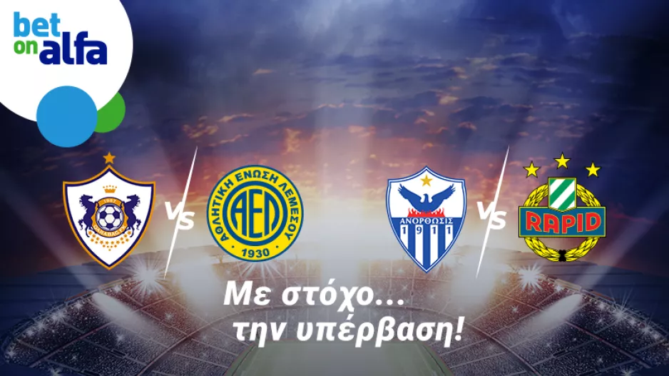 Επαναληπτικοί για ΑΕΛ και ΑΝΟ/Αποδόσεις στην Bet on Alfa