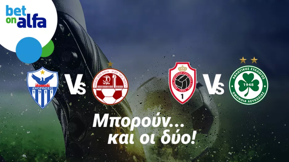 Τελευταία μάχη για ομίλους/Αποδόσεις για Ομόνοια και Ανόρθωση