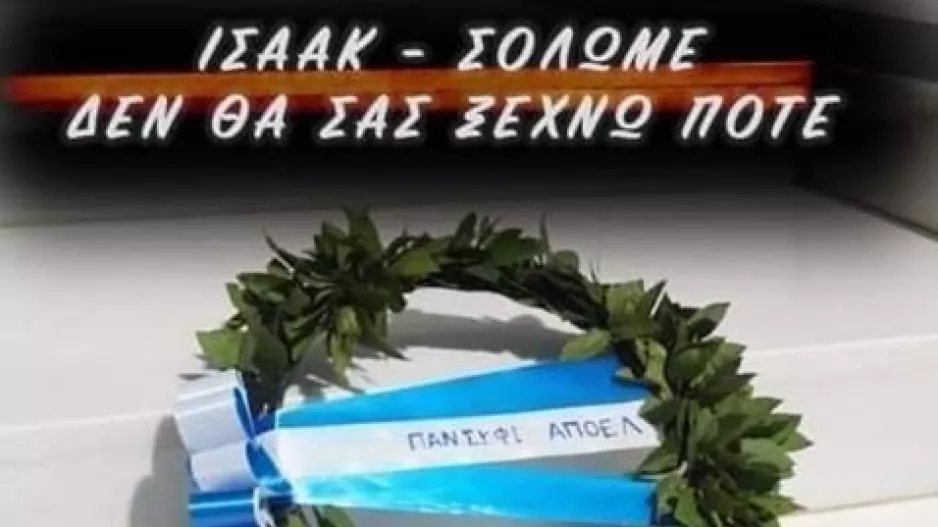 Πορτοκαλί: Ισαάκ και Σολωμέ δεν θα σας ξεχνώ ποτέ