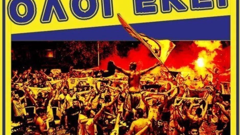 ΘΥΡΑ 3: "Δεν υπάρχουν περιθώρια λαθών και εφησυχασμού/Να δείξουμε την πραγματική μας δύναμη"
