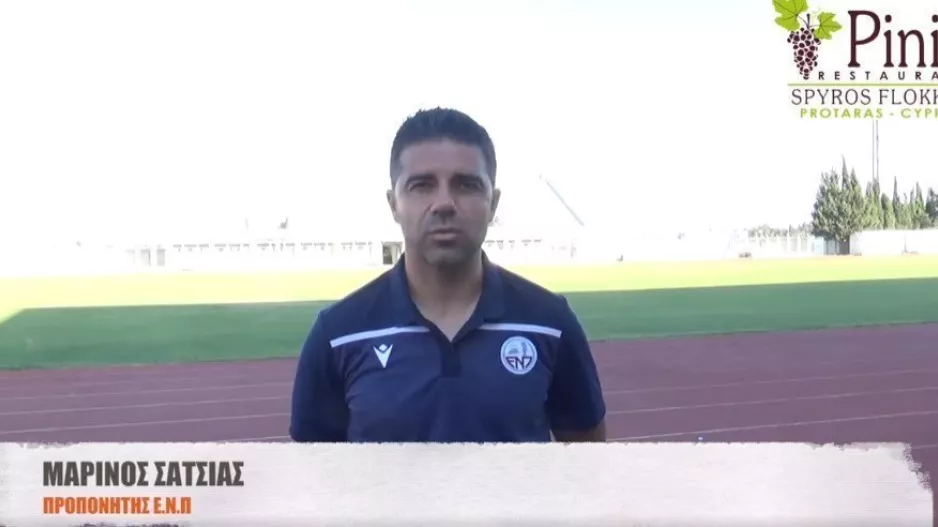 ΣΑΤΣΙΑΣ: "Εξαιρετικές οι συνθήκες, επιπέδου Α' Κατηγορίας" (Βίντεο)