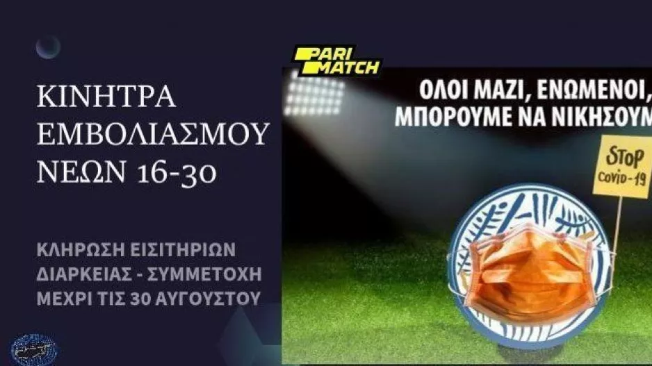 Κίνητρα εμβολιασμού/ Πλησιάζουν τις 4000 οι αιτήσεις για τα εισιτήρια διαρκείας