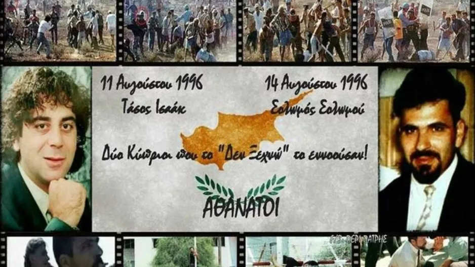 "25 χρόνια από τη δολοφονία των Τάσου Ισάακ και Σολωμού Σολωμού"