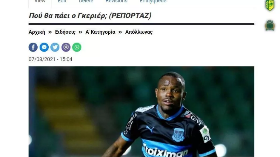 Γκεριέρ/Kerkida 