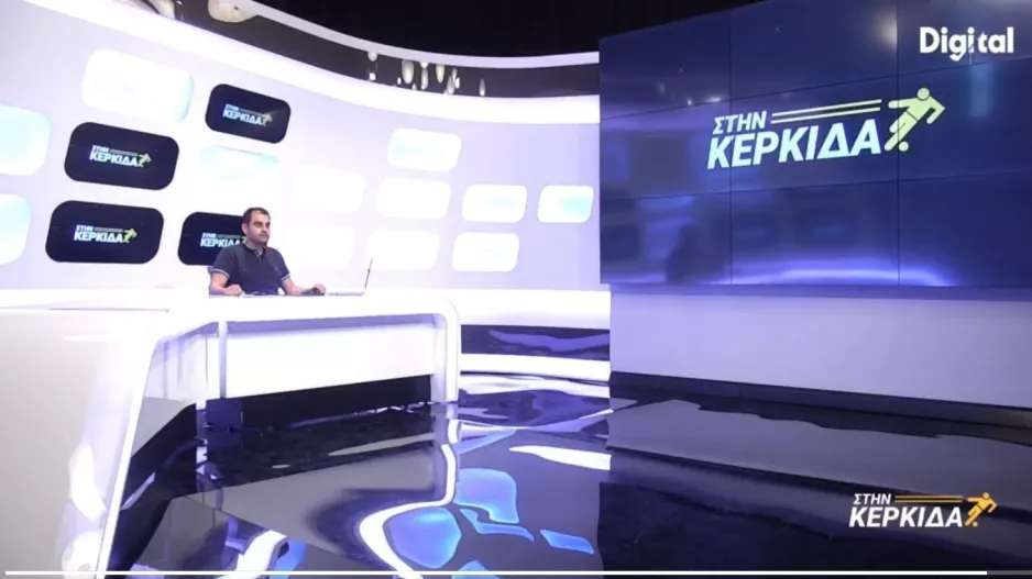 Στην Κερκίδα με Τάκη Αντωνίου 