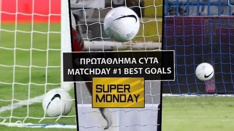 Τα Top-3 γκολ της πρεμιέρας