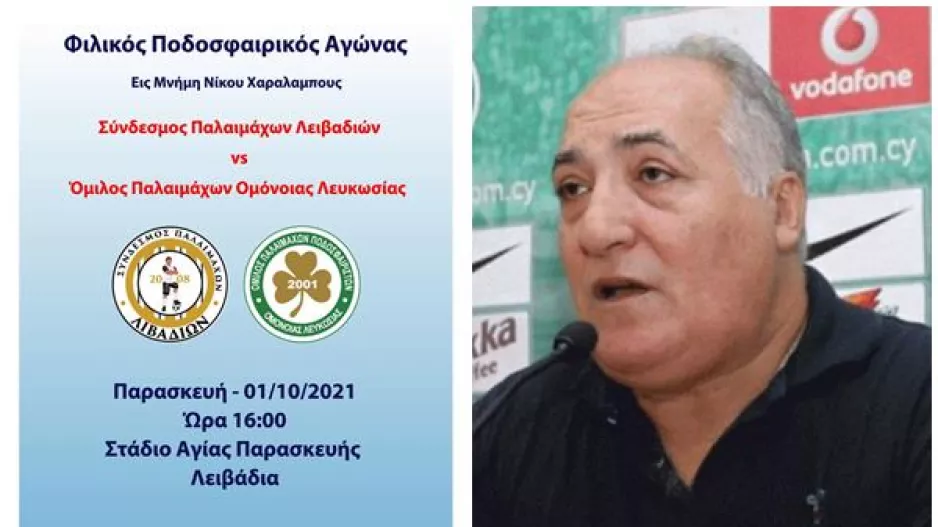 Εις μνήμη Νίκου Χαραλάμπους