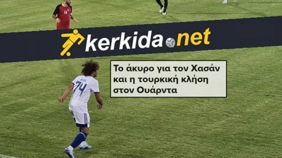 Αναφορά για Ουάρντα/"Δεν τον συγκίνησε..."