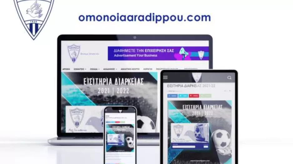 Νέα ιστοσελίδα για Ομόνοια Αραδίππου