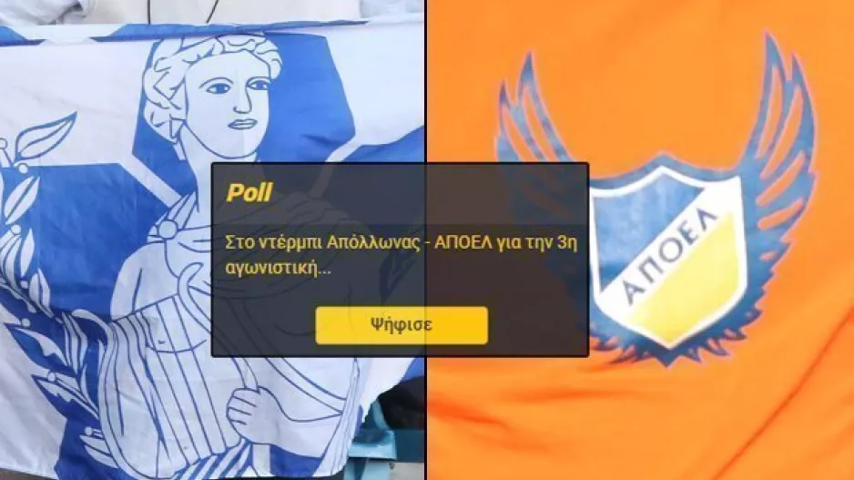 Ντέρμπι Απόλλων - ΑΠΟΕΛ/Τι ψήφισαν οι αναγνώστες μας