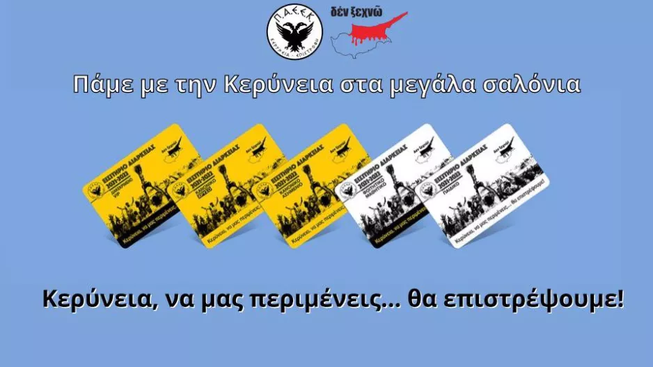 ΠΑΕΕΚ για διαρκείας: "Το καράβι ξεκινά και θέλουμε να ξανά ζωγραφίσουμε την Κερύνεια"