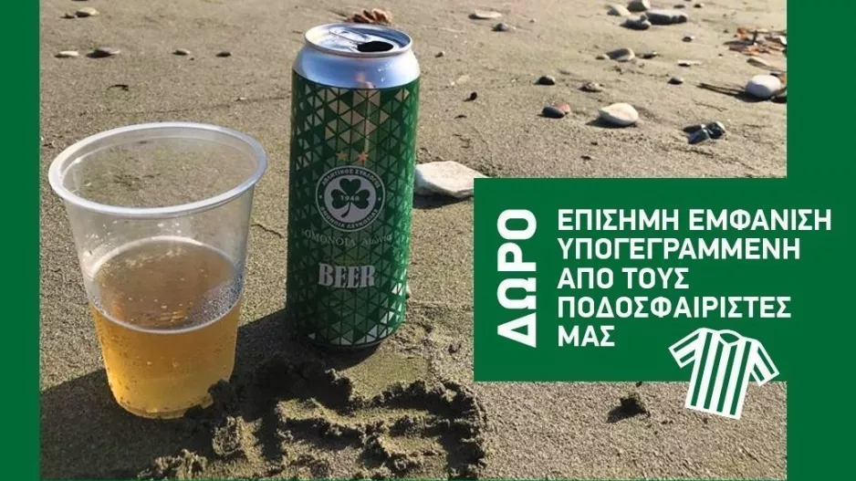Νέος διαγωνισμός από την Ομόνοια!
