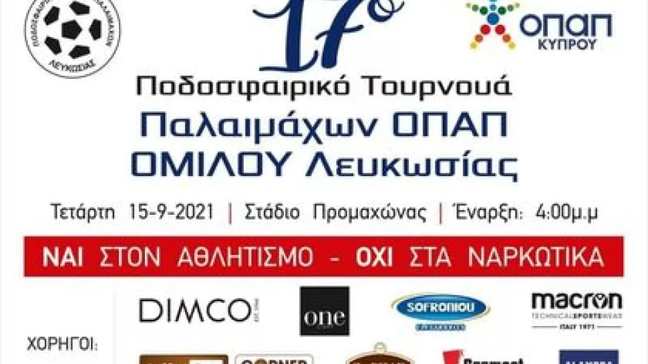 17ο Ποδοσφαιρικό Τουρνουά Παλαιμάχων ΟΠΑΠ ΚΥΠΡΟΥ