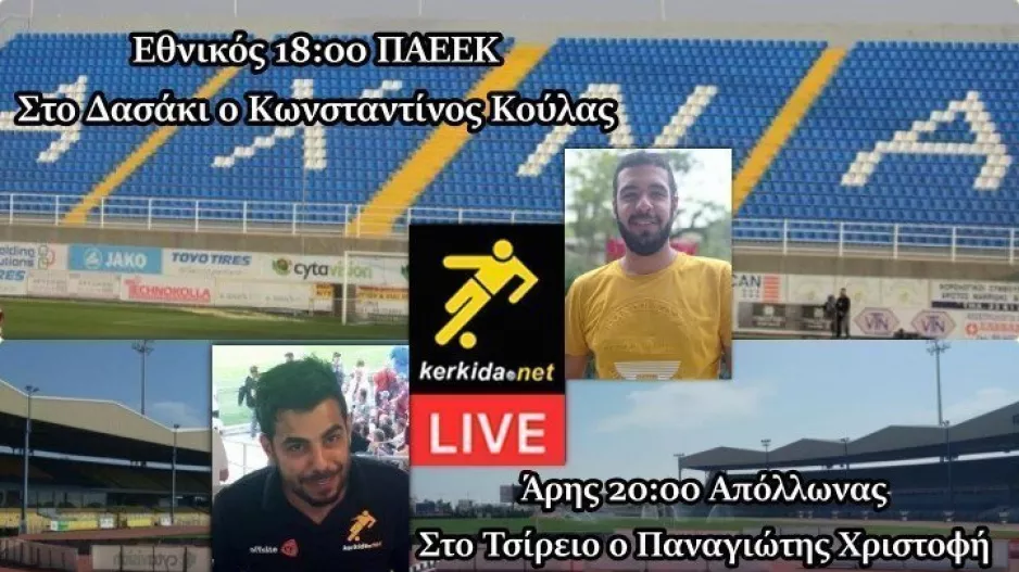 Πάμε στα... γήπεδα