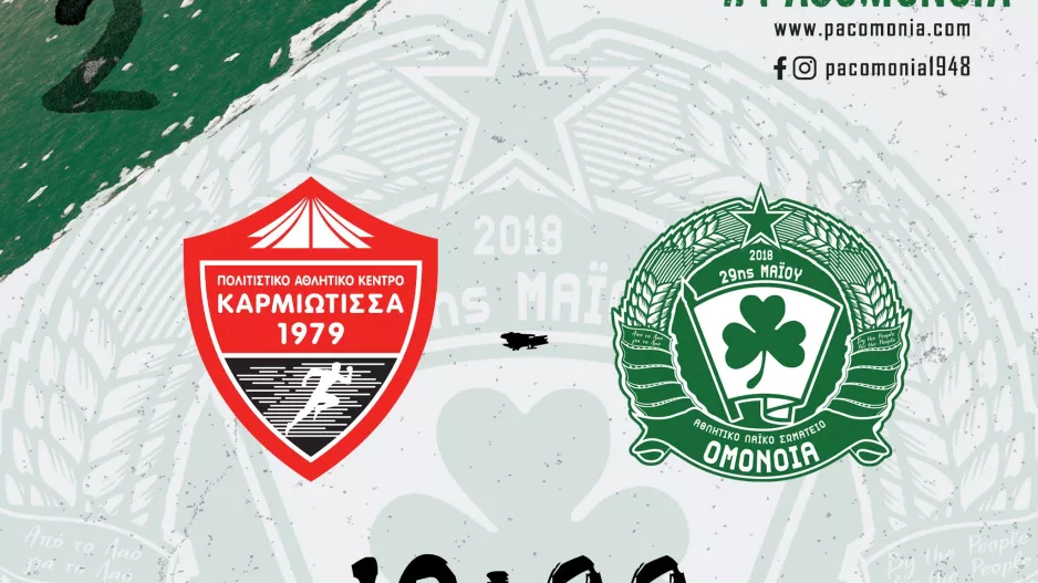 ΑΛΣ Ομόνοια ενόψει Καρμιώτισσας