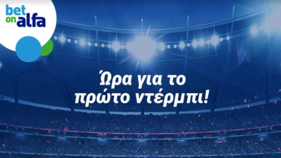 Πρώτο ντέρμπι στο πρωτάθλημα