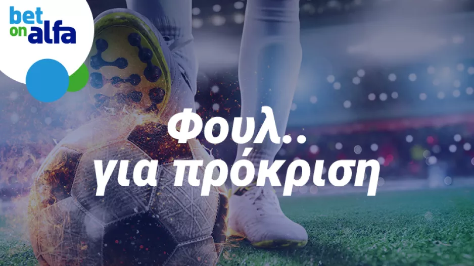 Ξεκινάει το Κύπελλο Κύπρου με νοκ άουτ αγώνες