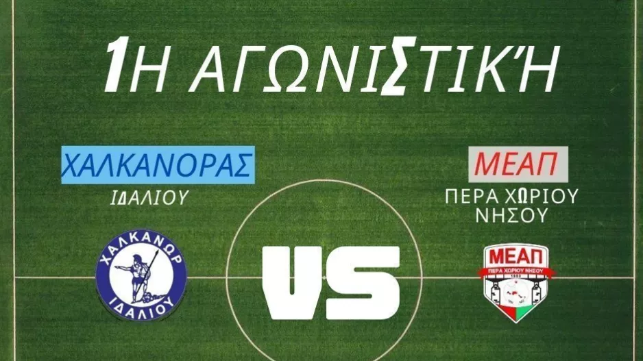 "Το παιχνίδι χάθηκε στις λεπτομέρειες από ένα ισάξιο αντίπαλο"
