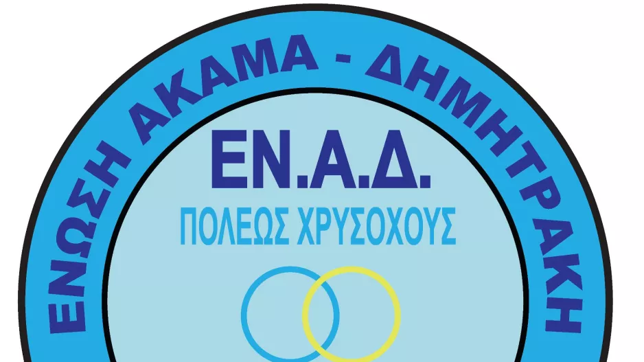 Το ρόστερ της ΕΝΑΔ