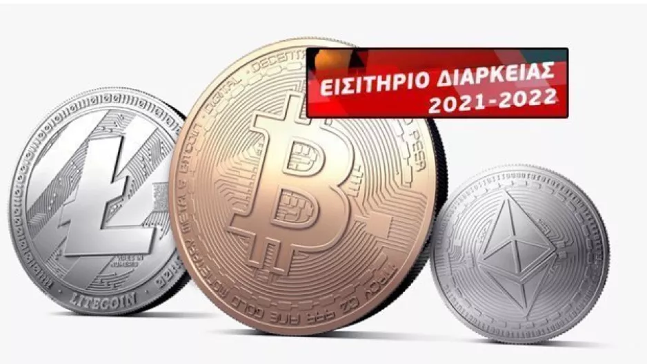 (ΚΥΠΡΟΣ) Πρωτοποριακή κίνηση/Διαρκείας με κρυπτονομίσματα!
